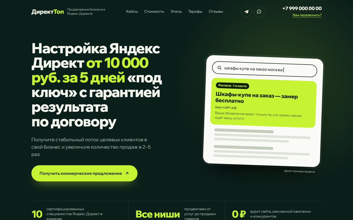 Первый экран ДиректТоп: оффер и карточка поисковой выдачи с объявлением на первом месте