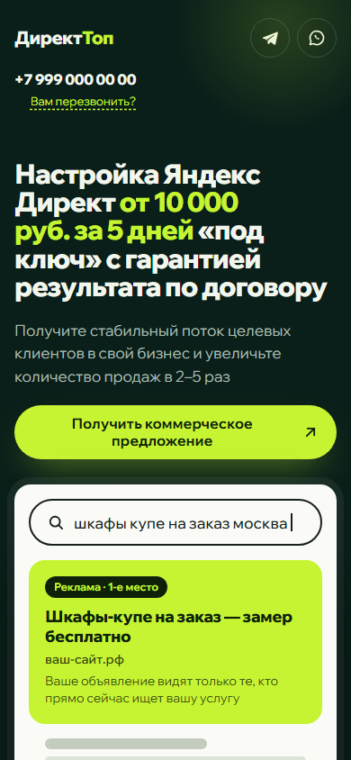 Мобильная версия первого экрана