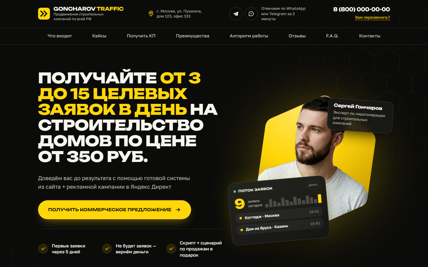 Первый экран Goncharov Traffic: заголовок про заявки для строительных компаний и портрет эксперта в жёлтом шестиугольнике