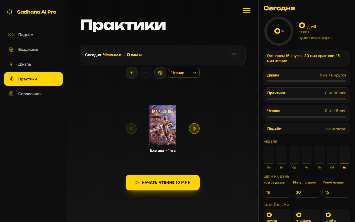 Экран практик: выбор книги и кнопка начала чтения