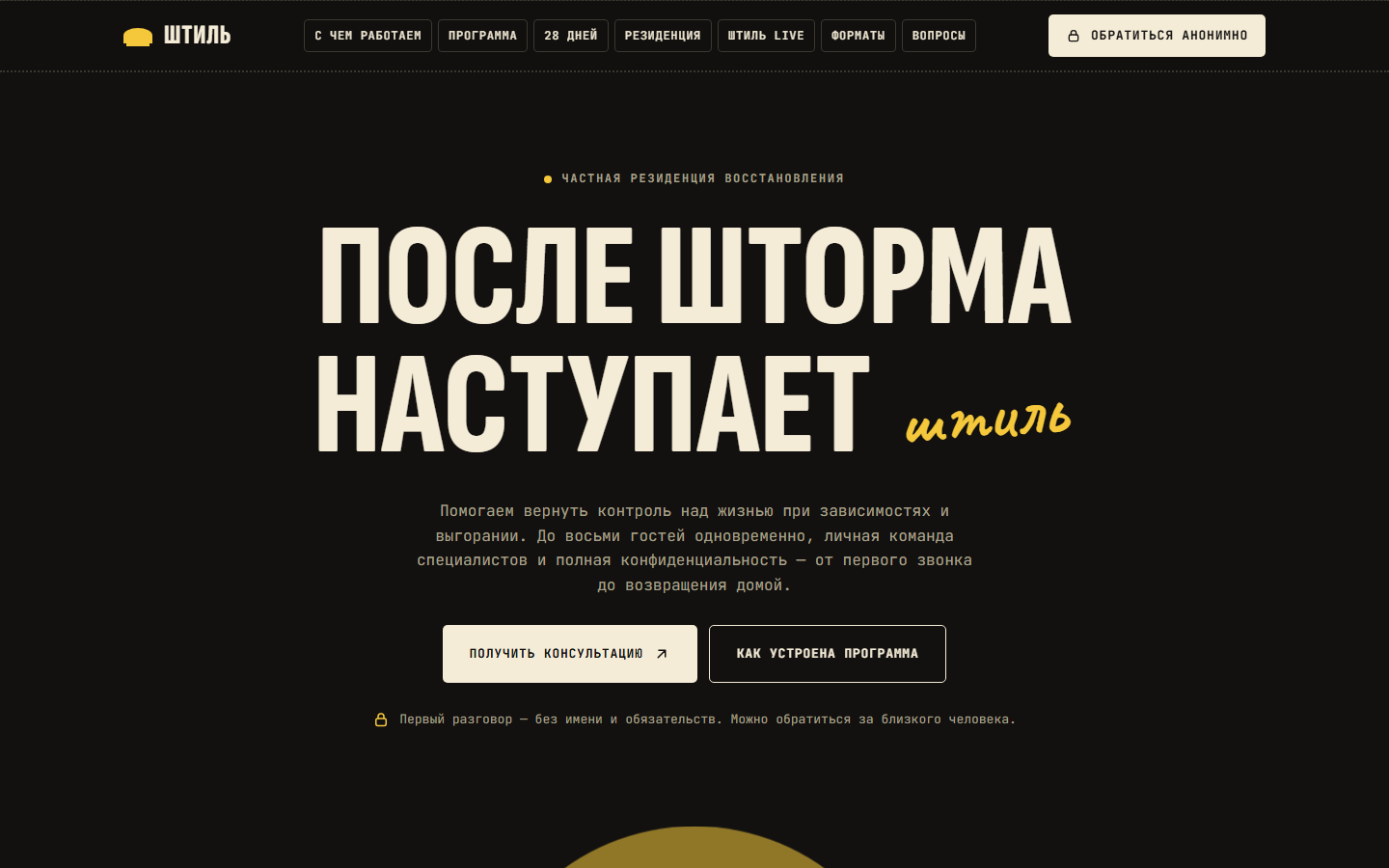 Первый экран сайта резиденции «Штиль»: тёмный фон, крупный заголовок и жёлтое солнце над пунктирным горизонтом