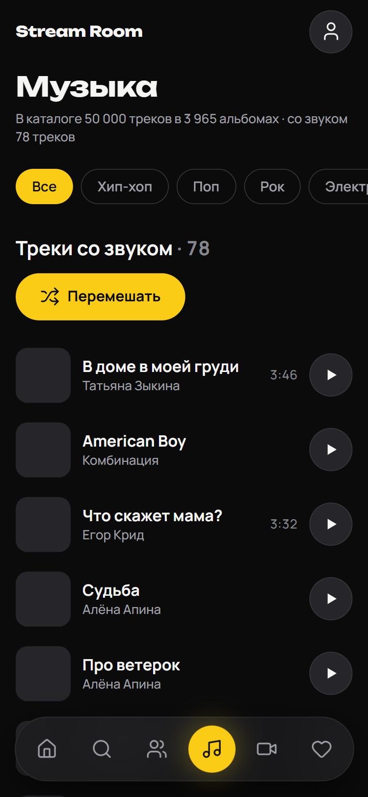 Экран «Музыка»: список треков с кнопками воспроизведения