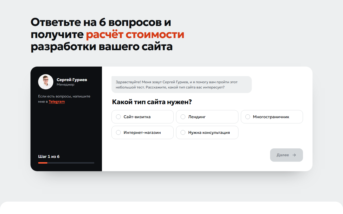 Квиз: менеджер слева, вопрос и варианты справа