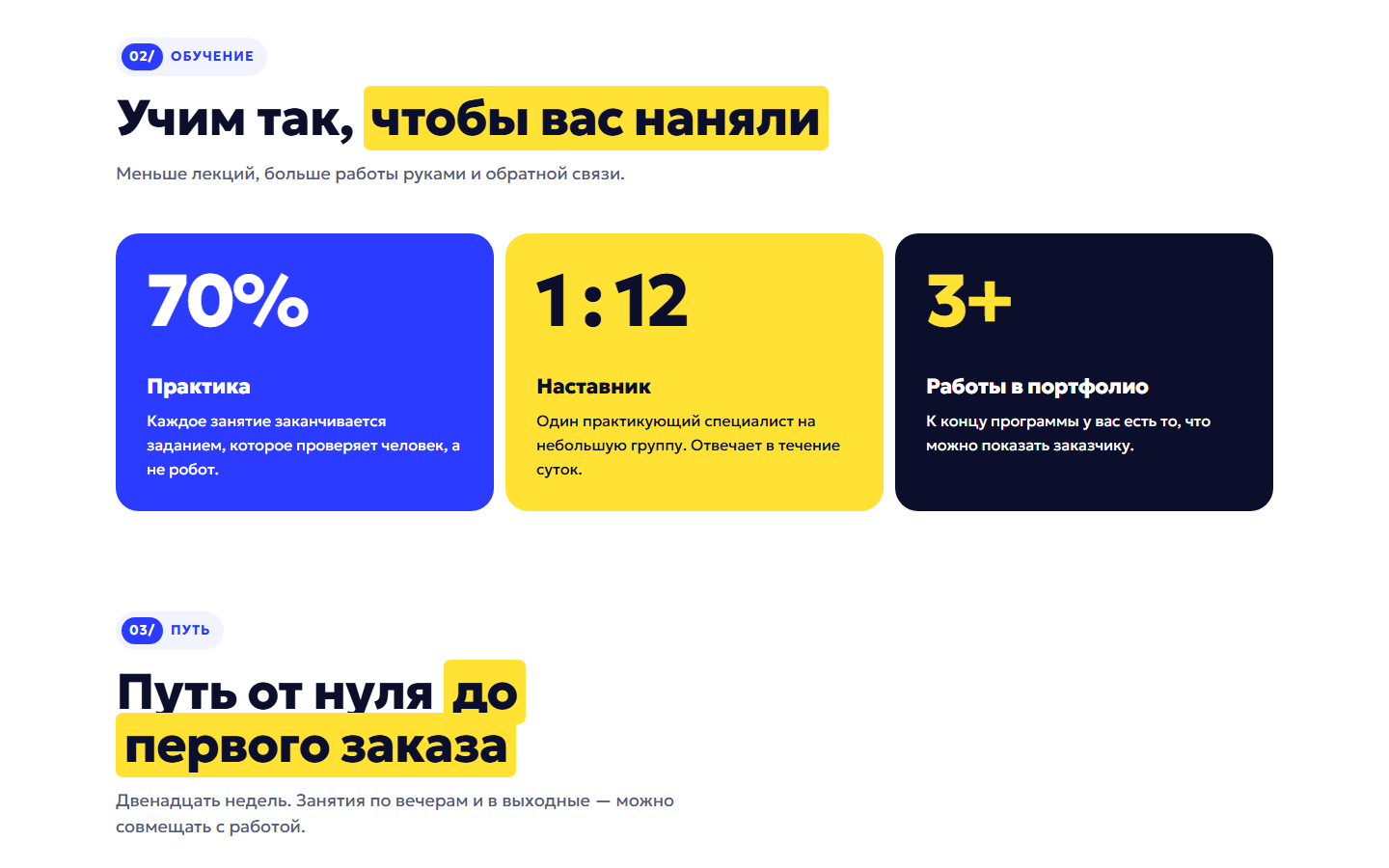 Блок об обучении: синяя, жёлтая и тёмная карточки с крупными цифрами