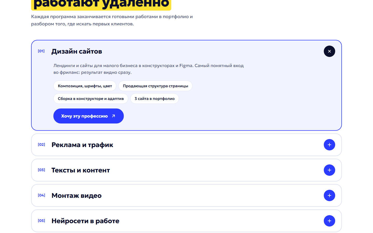 Шесть профессий раскрывающимся списком: открытый пункт подсвечен бледно-синим