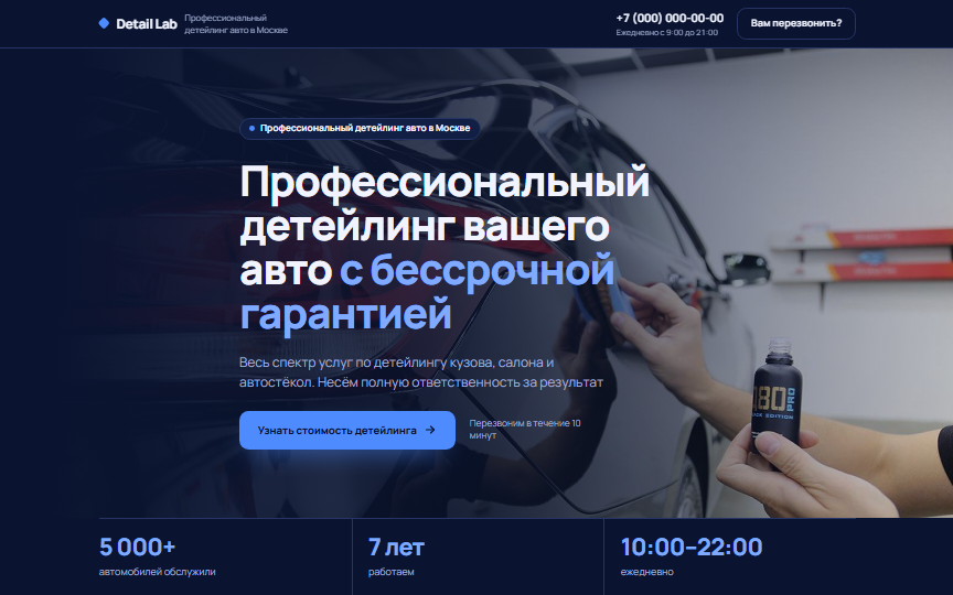 Первый экран сайта «Детейлинг авто»