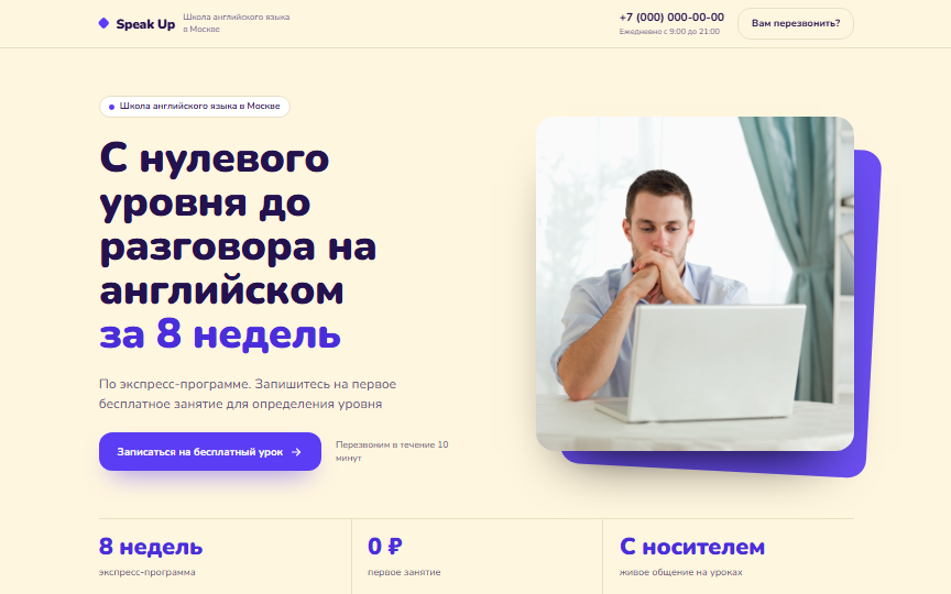 Первый экран сайта «Курс английского»