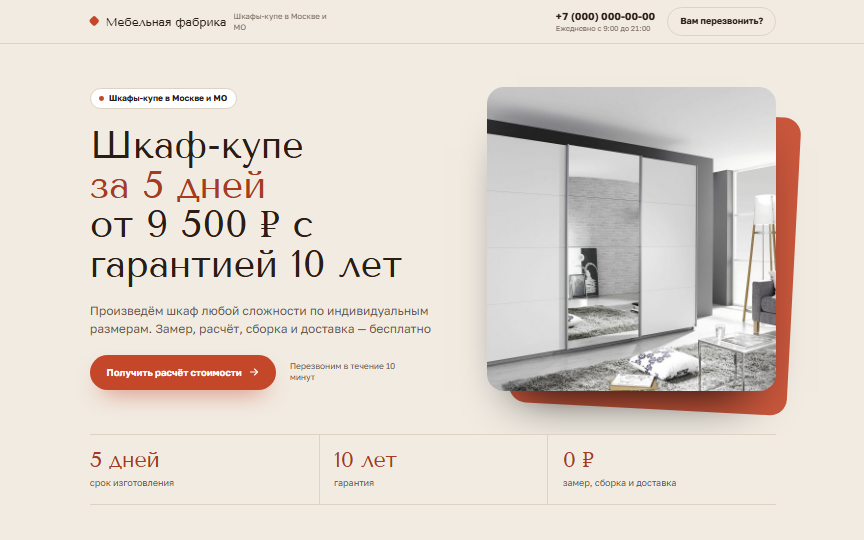 Первый экран сайта «Шкафы-купе»
